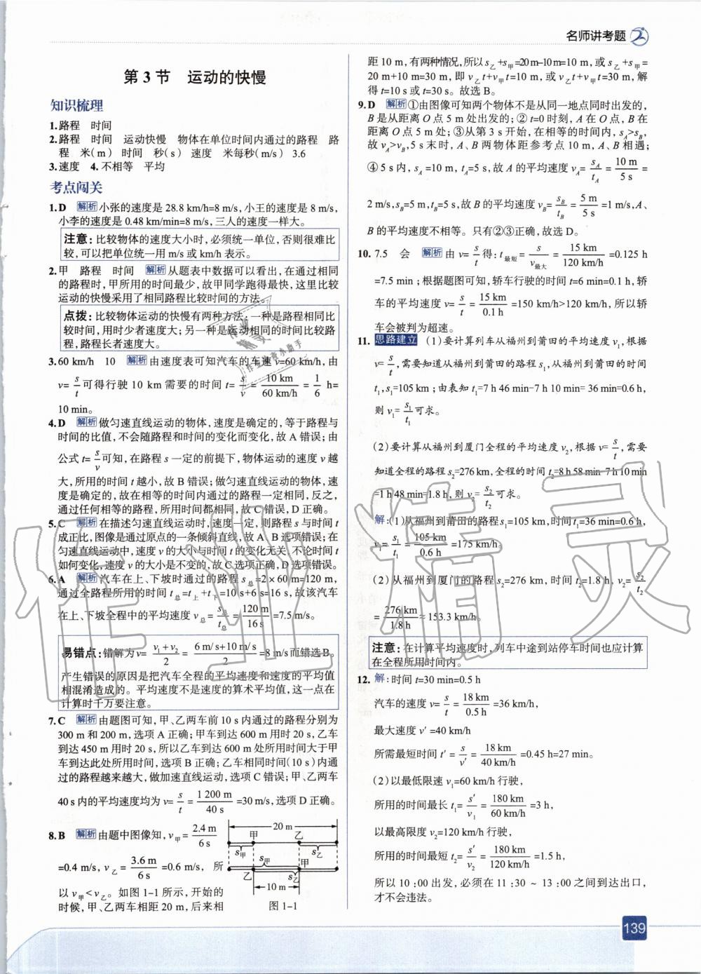 2020年走向中考考場(chǎng)八年級(jí)物理上冊(cè)人教版 參考答案第3頁(yè)