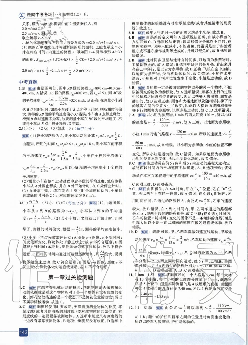 2020年走向中考考場八年級物理上冊人教版 參考答案第6頁