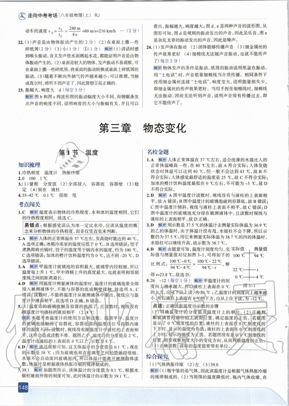 2020年走向中考考場(chǎng)八年級(jí)物理上冊(cè)人教版 參考答案第12頁(yè)