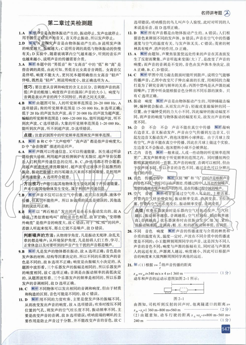 2020年走向中考考場八年級物理上冊人教版 參考答案第11頁