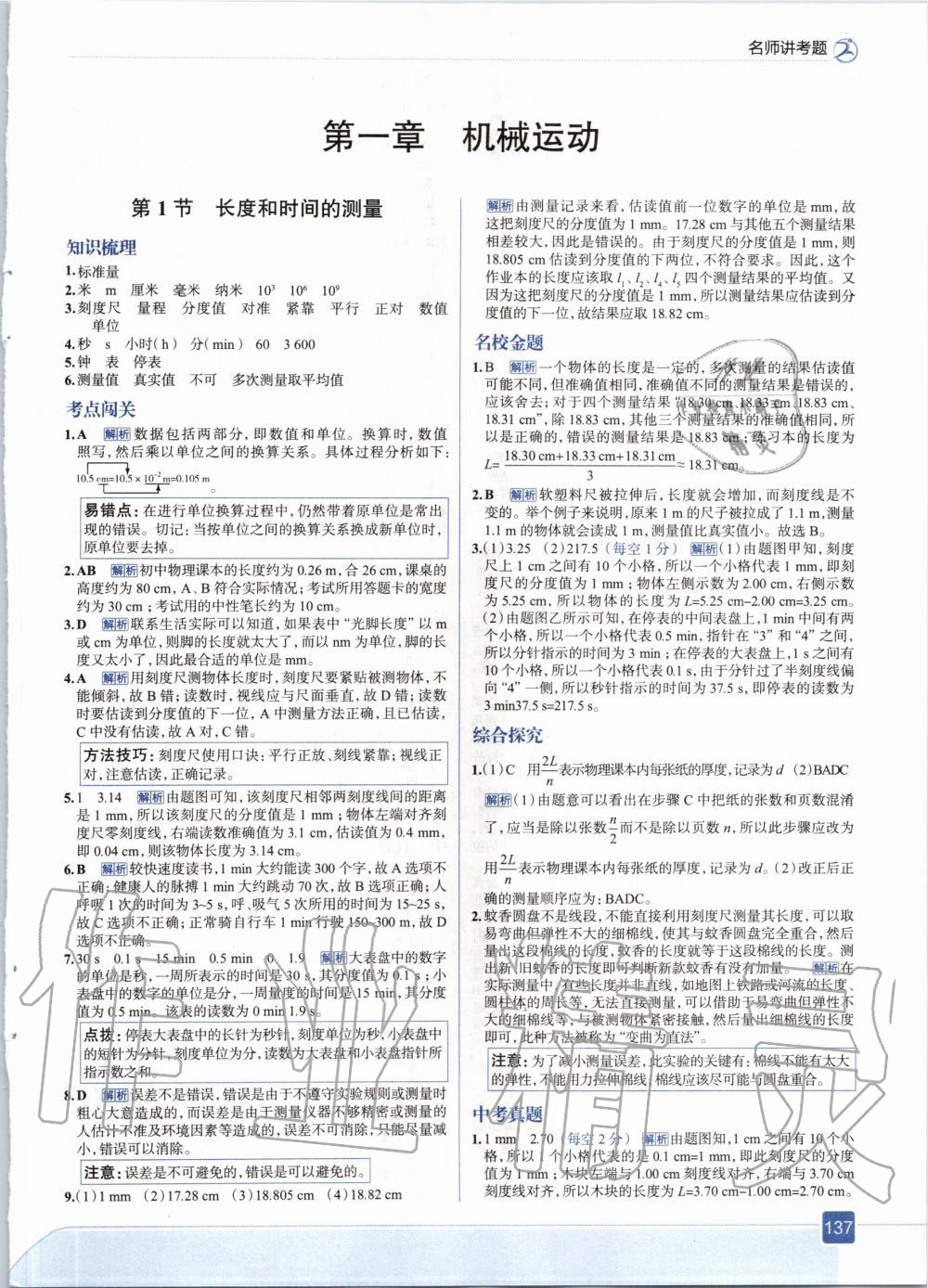 2020年走向中考考場八年級物理上冊人教版 參考答案第1頁