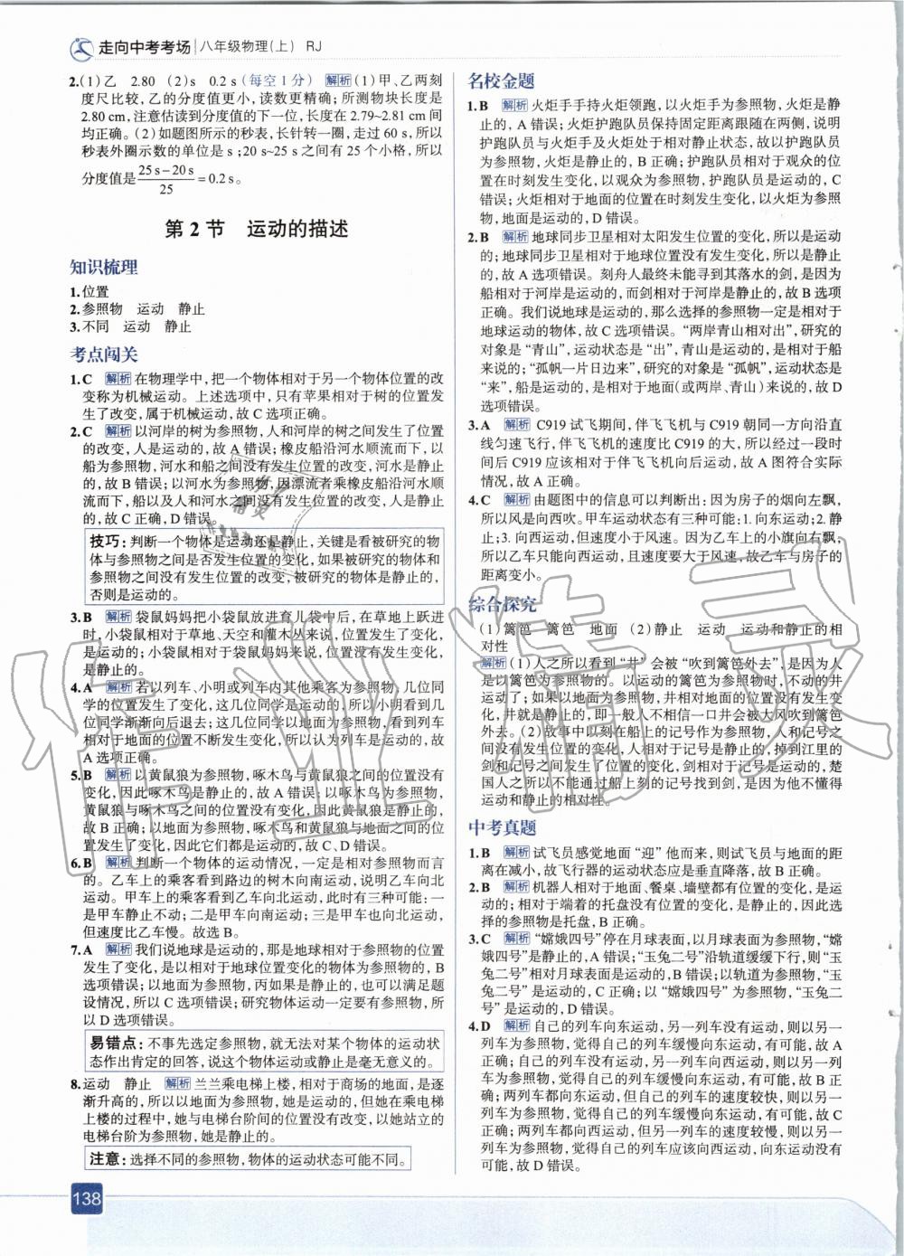 2020年走向中考考場八年級物理上冊人教版 參考答案第2頁