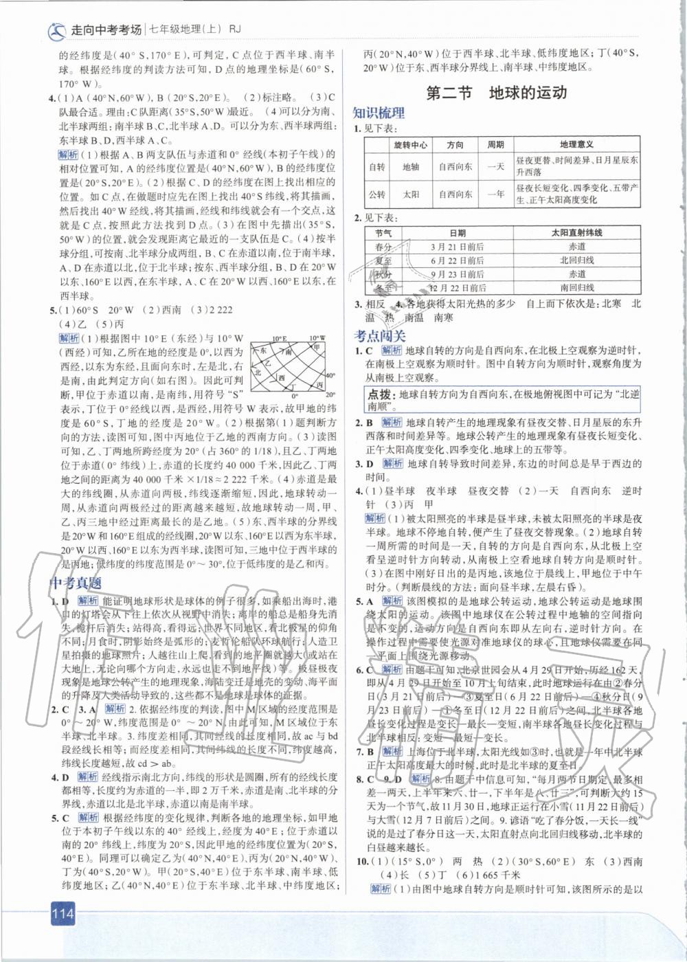 2020年走向中考考場(chǎng)七年級(jí)地理上冊(cè)人教版 參考答案第2頁(yè)