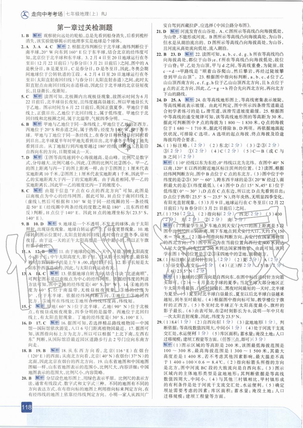 2020年走向中考考場七年級地理上冊人教版 參考答案第6頁