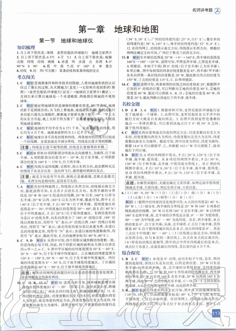 2020年走向中考考場(chǎng)七年級(jí)地理上冊(cè)人教版 參考答案第1頁(yè)