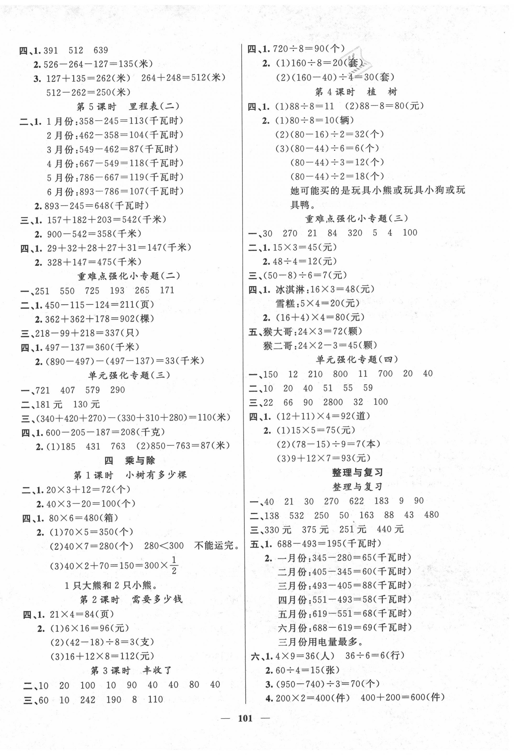 2020年聰明芽導(dǎo)練考三年級數(shù)學(xué)上冊北師大版 參考答案第2頁