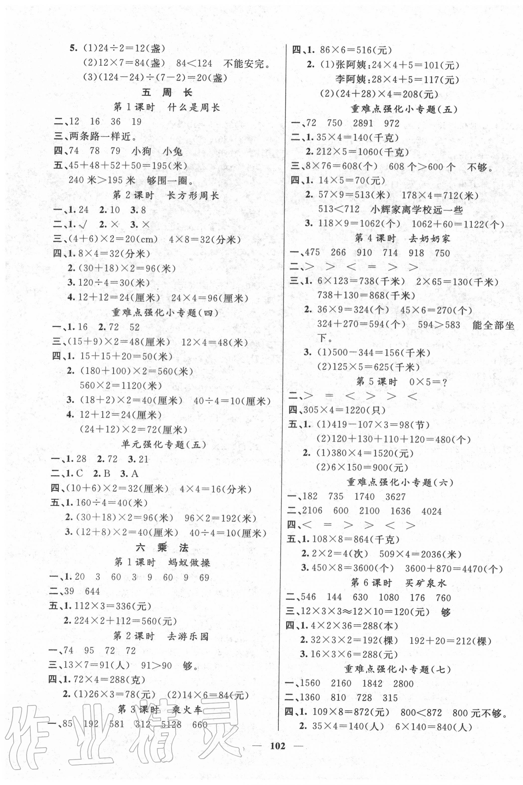 2020年聰明芽導(dǎo)練考三年級(jí)數(shù)學(xué)上冊(cè)北師大版 參考答案第3頁(yè)