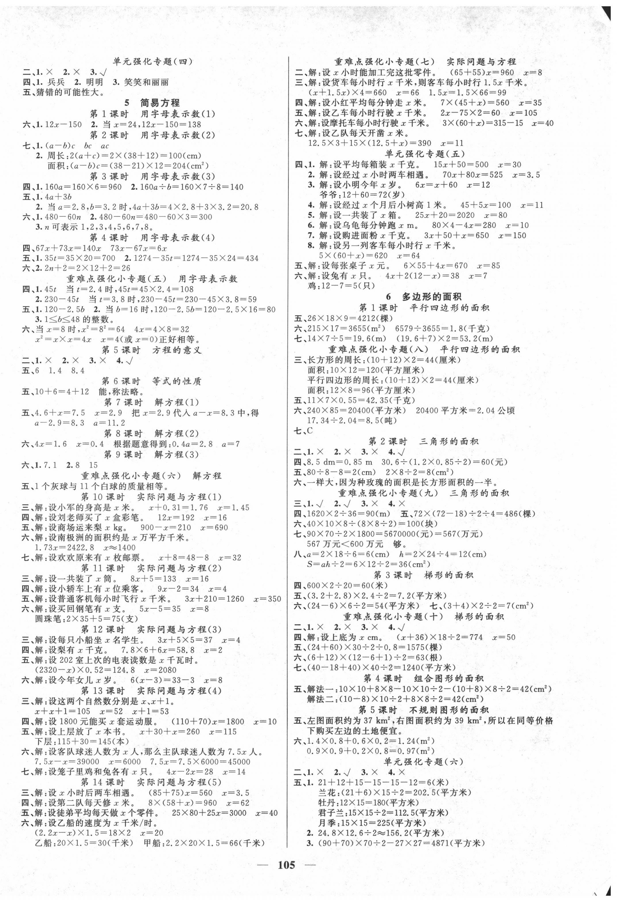 2020年聪明芽导练考五年级数学上册人教版 参考答案第2页