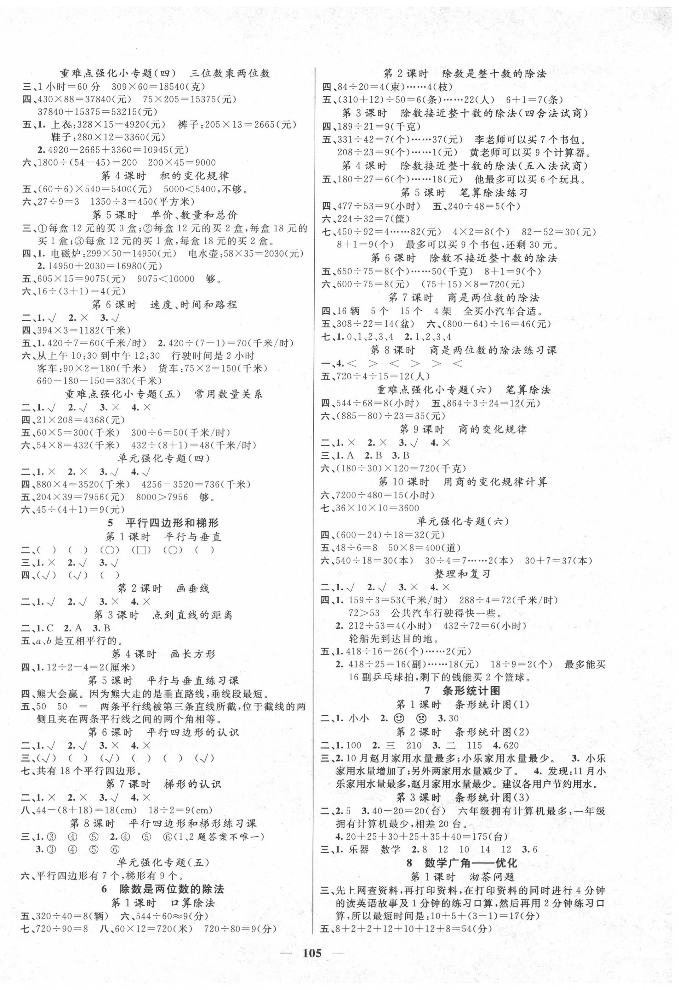 2020年聪明芽导练考四年级数学上册人教版 参考答案第2页