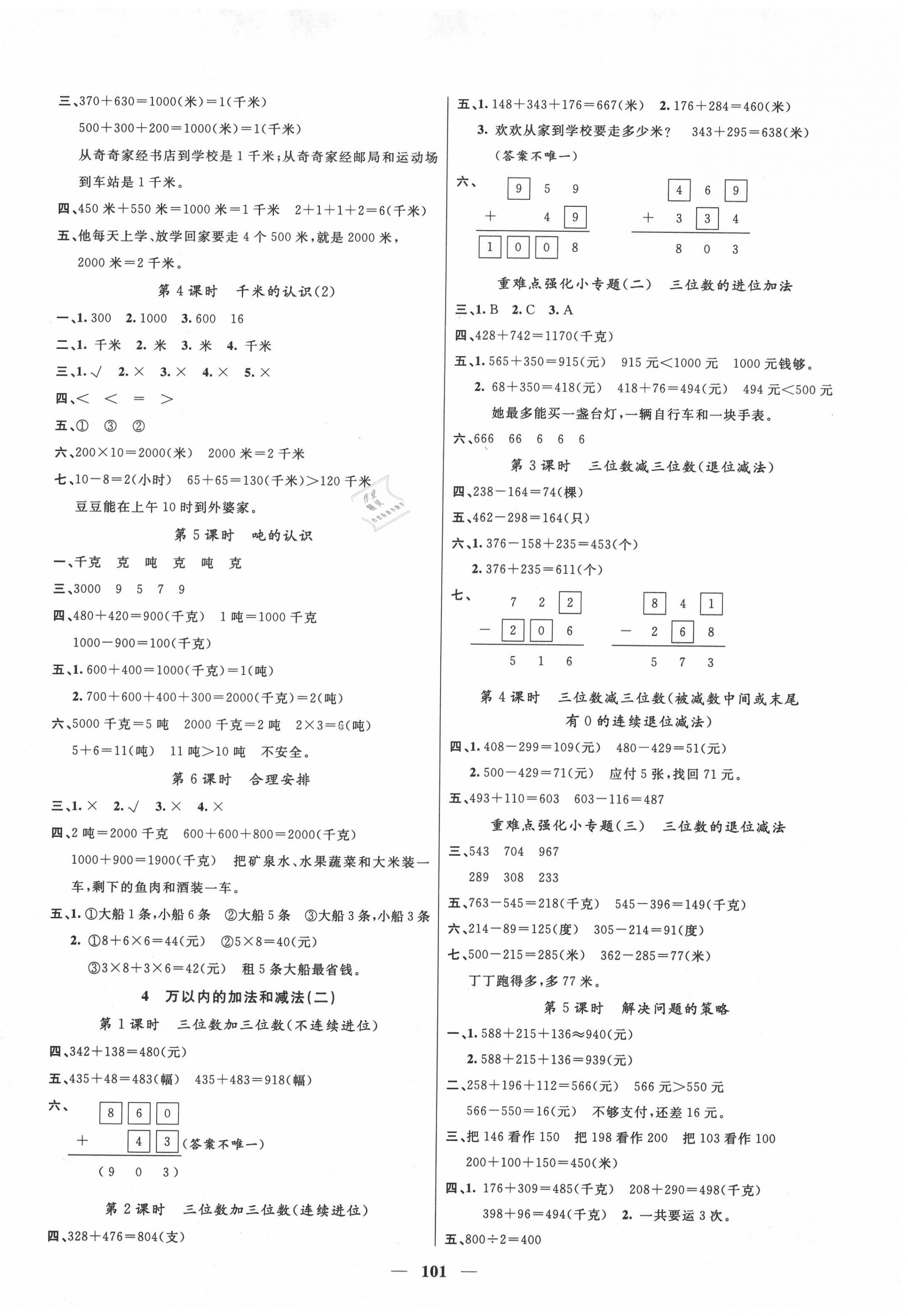 2020年聰明芽導(dǎo)練考三年級(jí)數(shù)學(xué)上冊(cè)人教版 參考答案第2頁(yè)