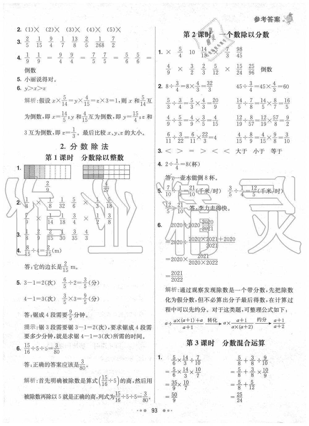 2020年七彩練霸六年級數(shù)學(xué)上冊人教版 第9頁