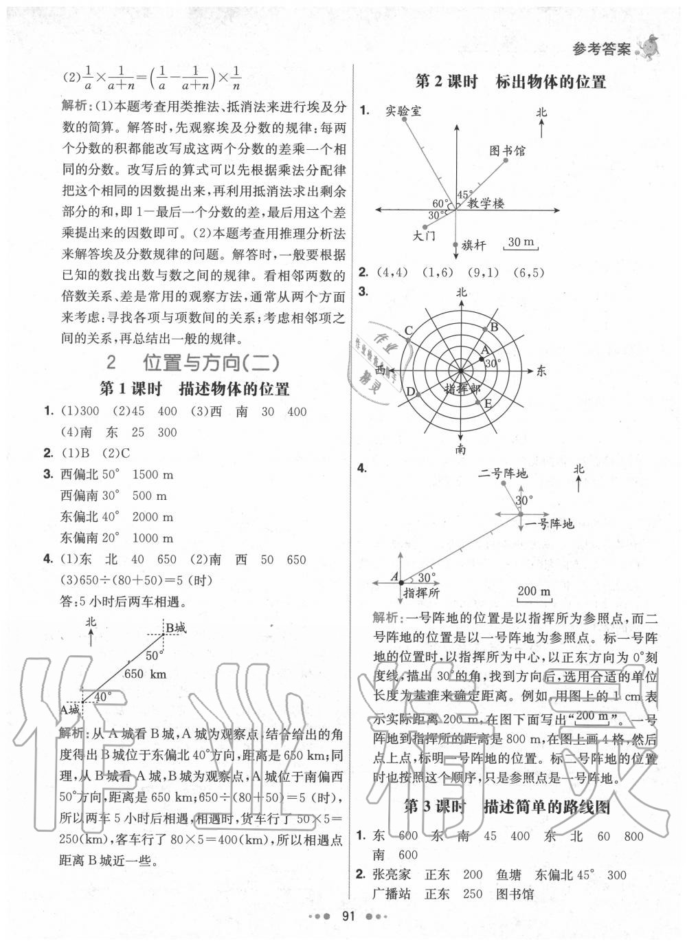 2020年七彩練霸六年級數學上冊人教版 第7頁