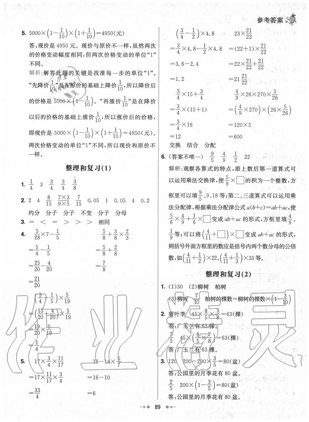 2020年七彩練霸六年級數學上冊人教版 第5頁