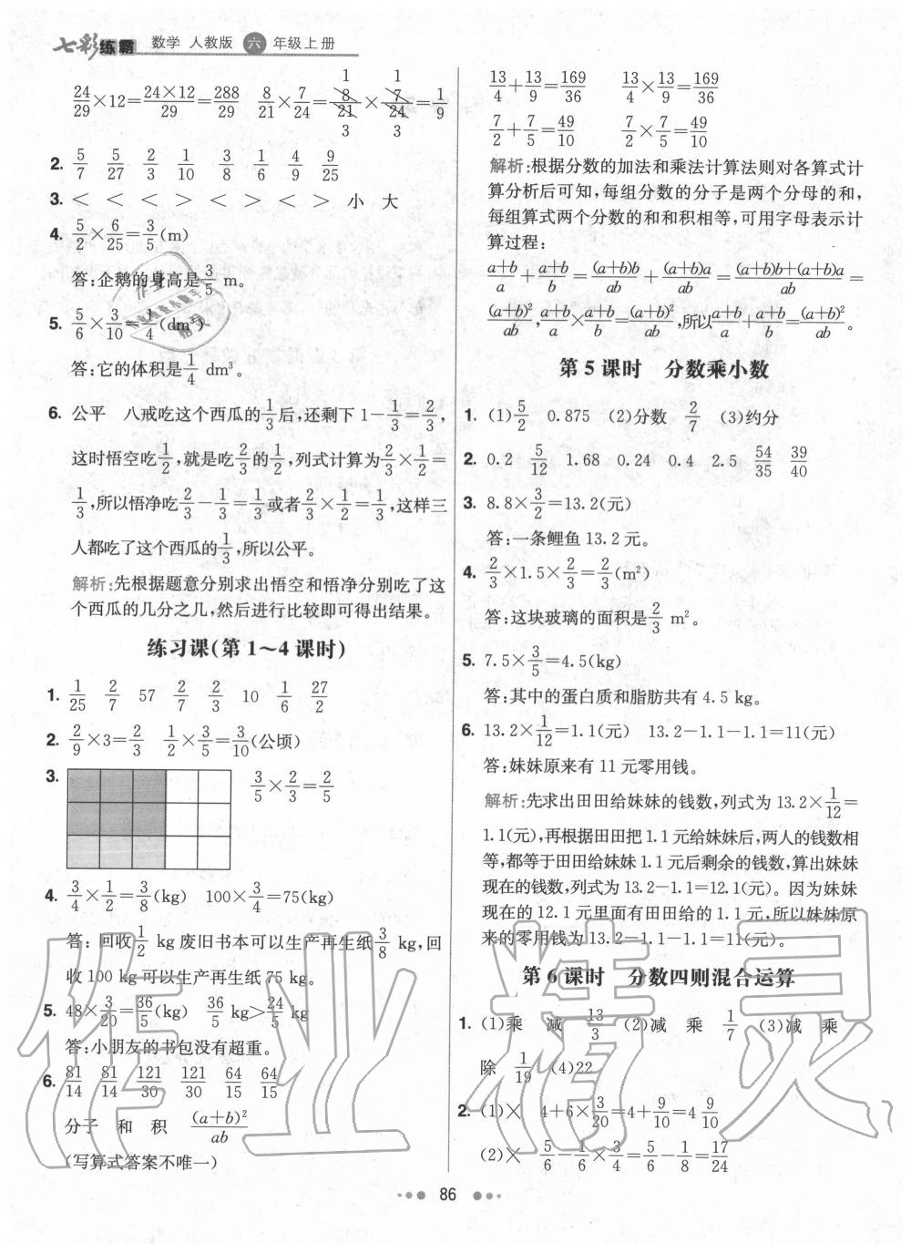 2020年七彩練霸六年級數(shù)學上冊人教版 第2頁