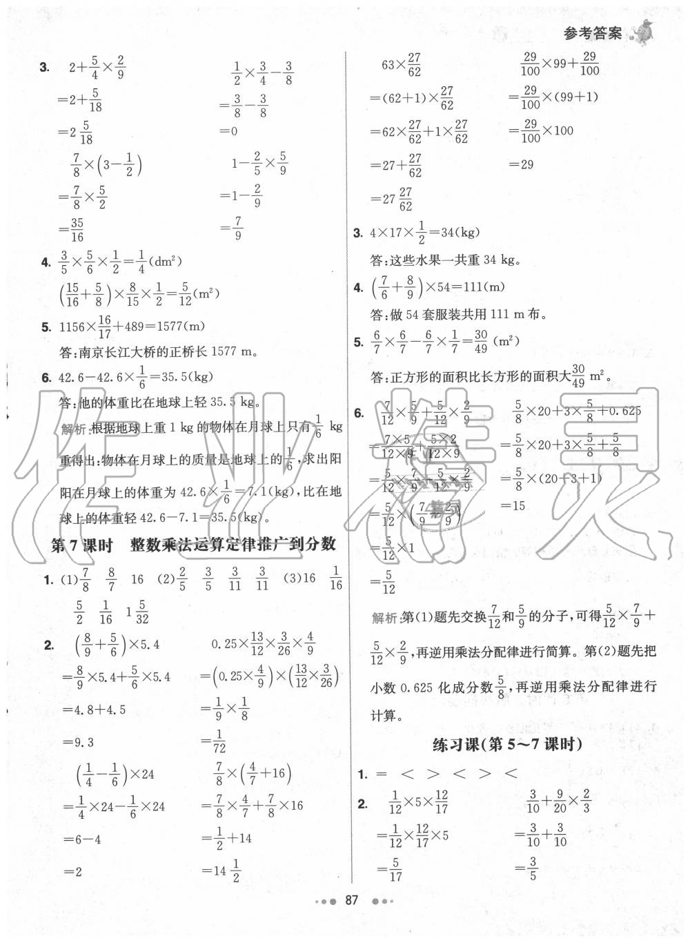 2020年七彩練霸六年級(jí)數(shù)學(xué)上冊(cè)人教版 第3頁