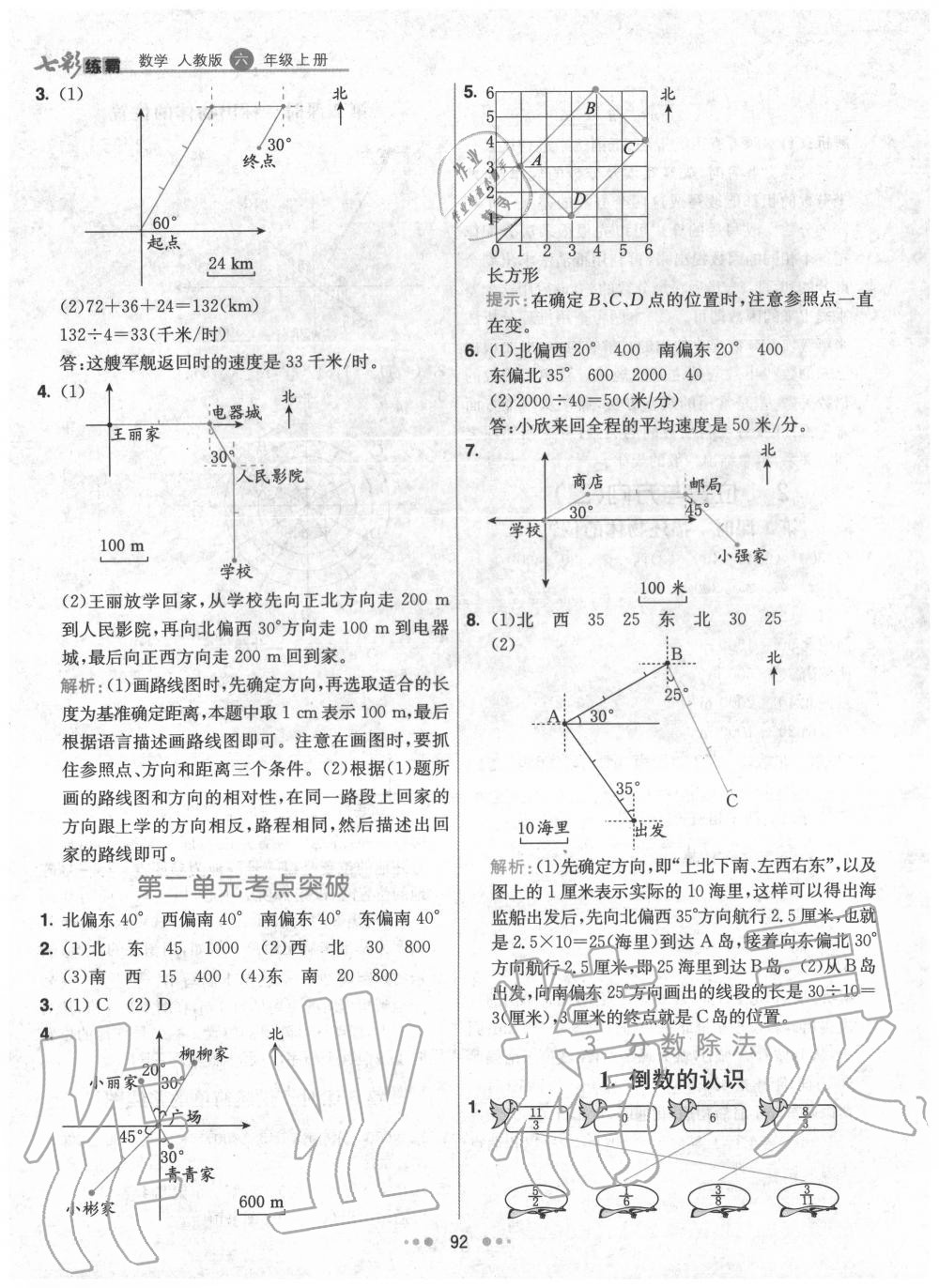 2020年七彩練霸六年級數(shù)學(xué)上冊人教版 第8頁