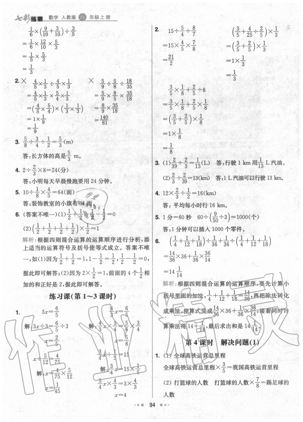 2020年七彩練霸六年級數(shù)學(xué)上冊人教版 第10頁