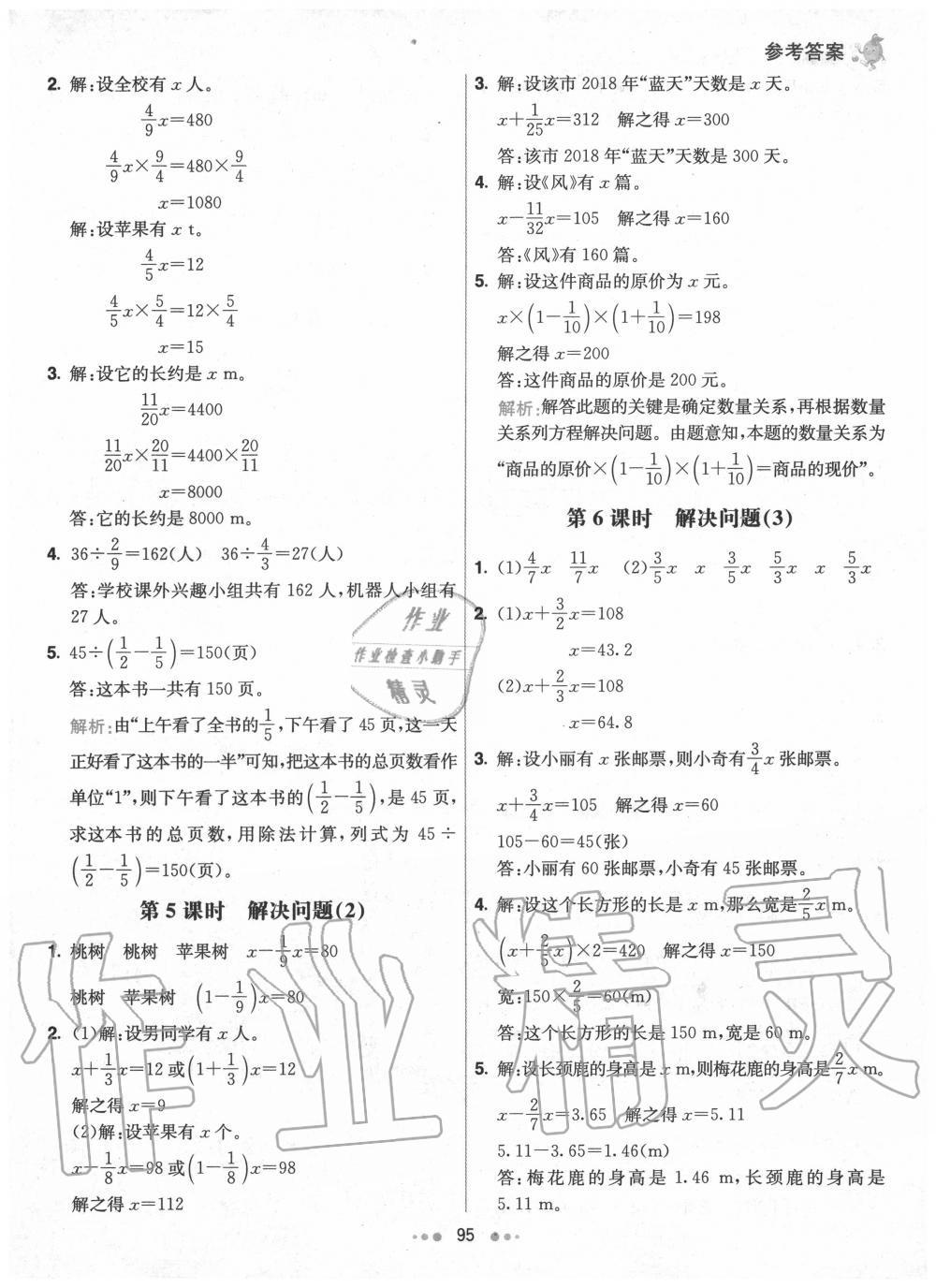 2020年七彩練霸六年級數(shù)學(xué)上冊人教版 第11頁