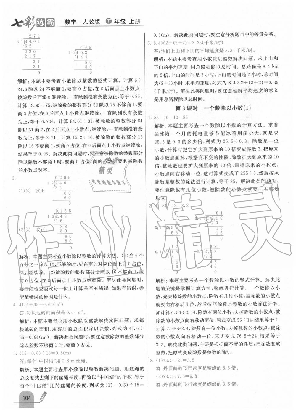 2020年七彩練霸五年級數(shù)學(xué)上冊人教版 第12頁