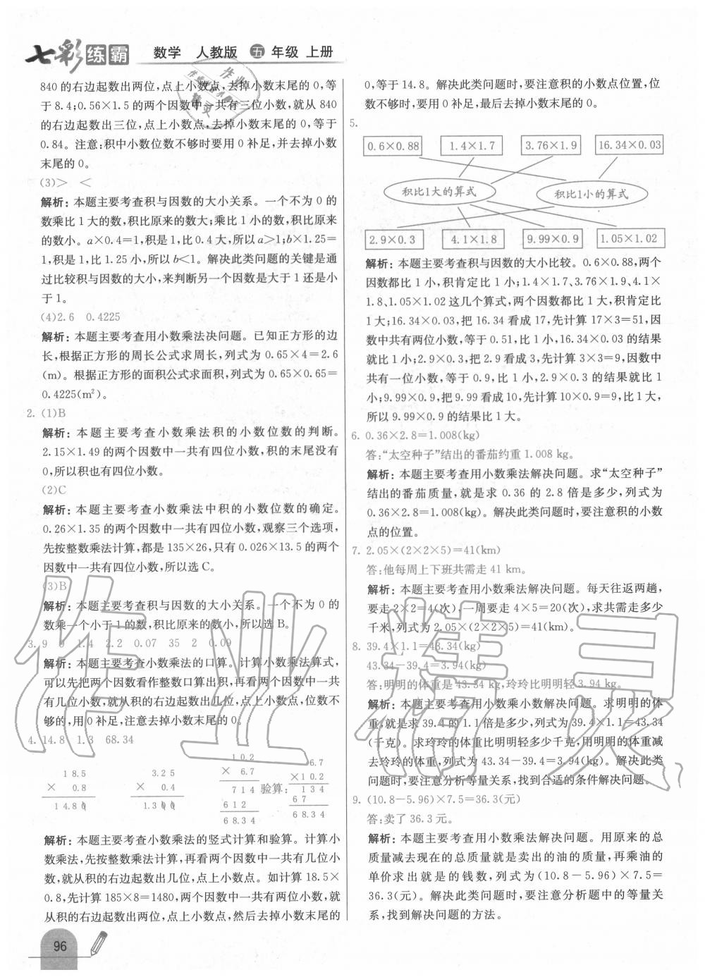 2020年七彩練霸五年級(jí)數(shù)學(xué)上冊(cè)人教版 第4頁