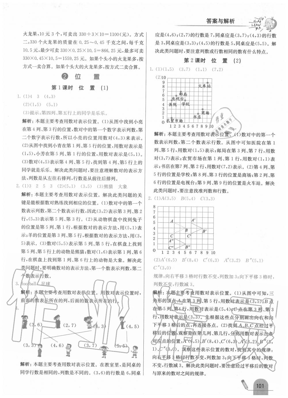 2020年七彩練霸五年級數(shù)學(xué)上冊人教版 第9頁