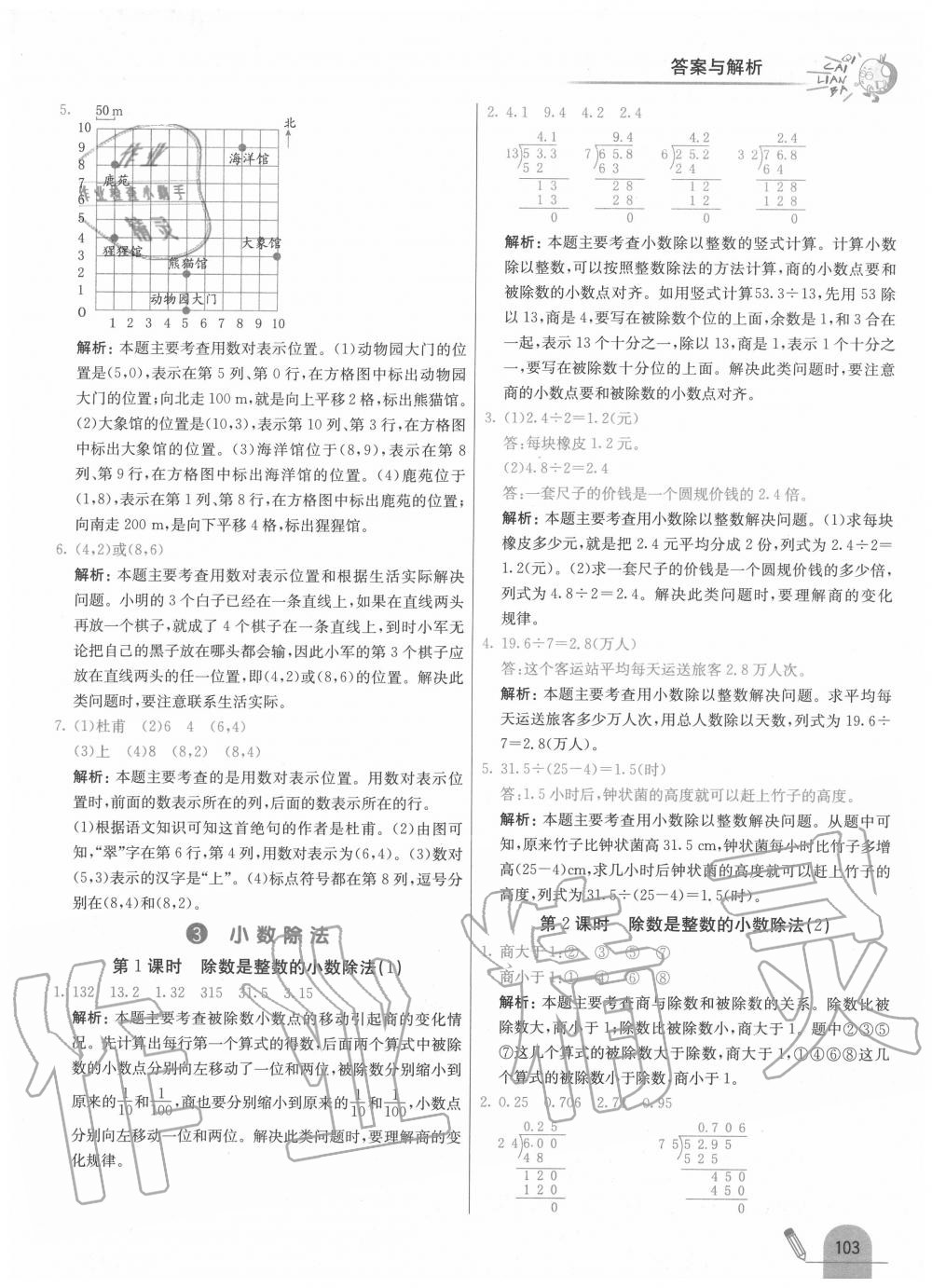 2020年七彩練霸五年級數(shù)學上冊人教版 第11頁