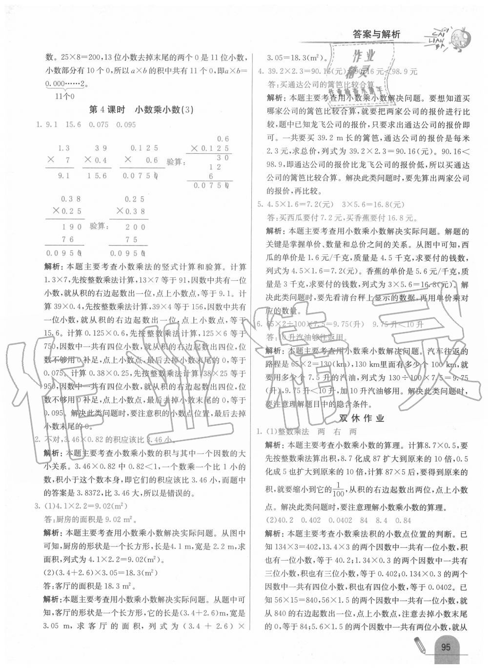 2020年七彩練霸五年級數(shù)學上冊人教版 第3頁