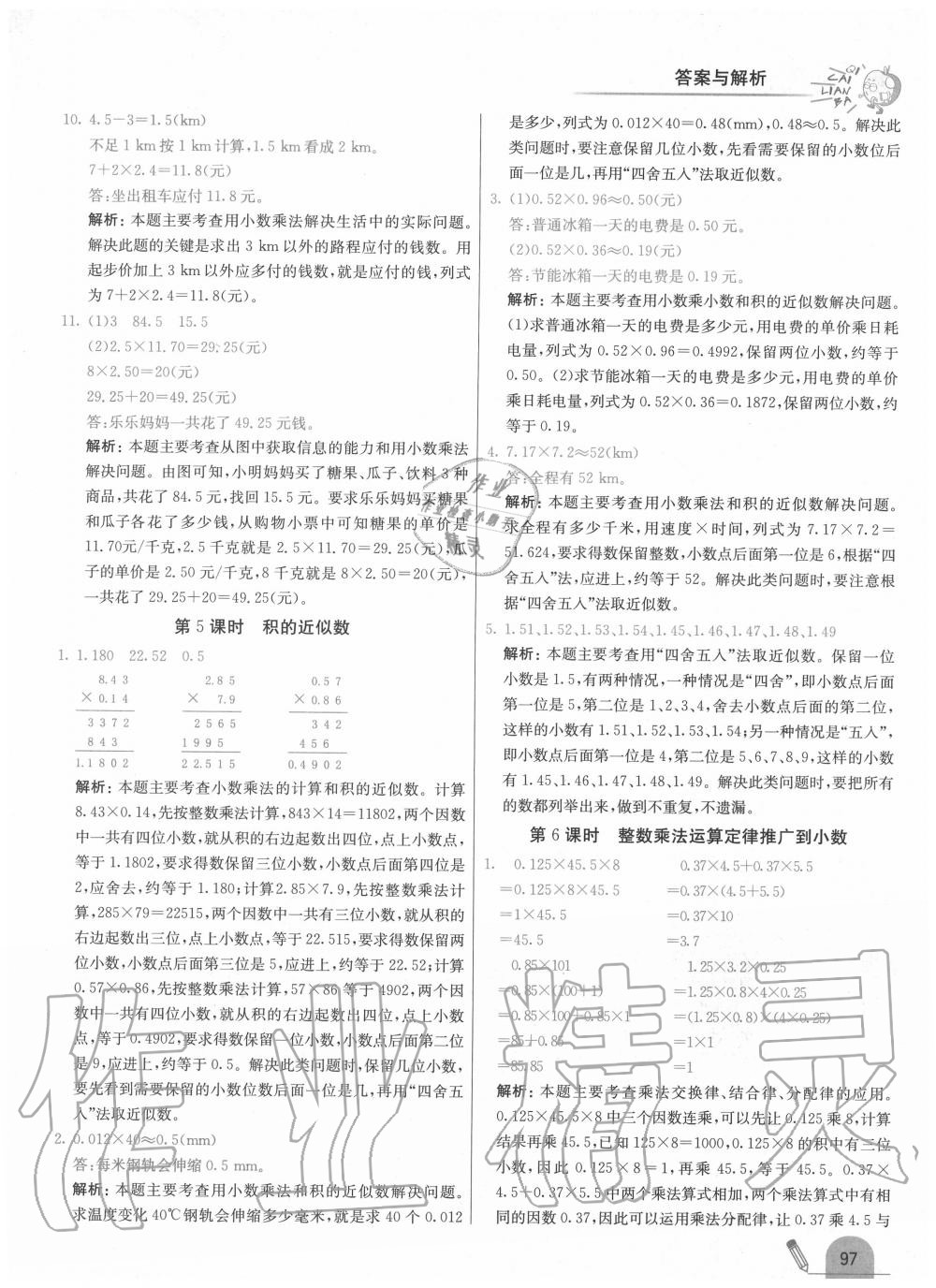 2020年七彩練霸五年級數(shù)學上冊人教版 第5頁