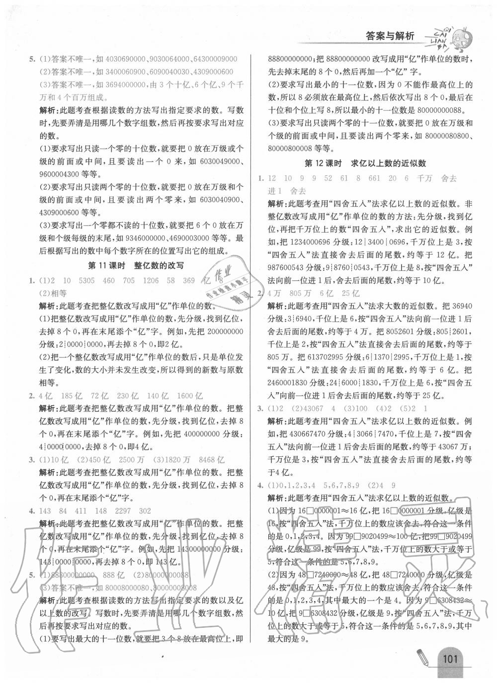 2020年七彩練霸四年級數(shù)學(xué)上冊人教版 第9頁