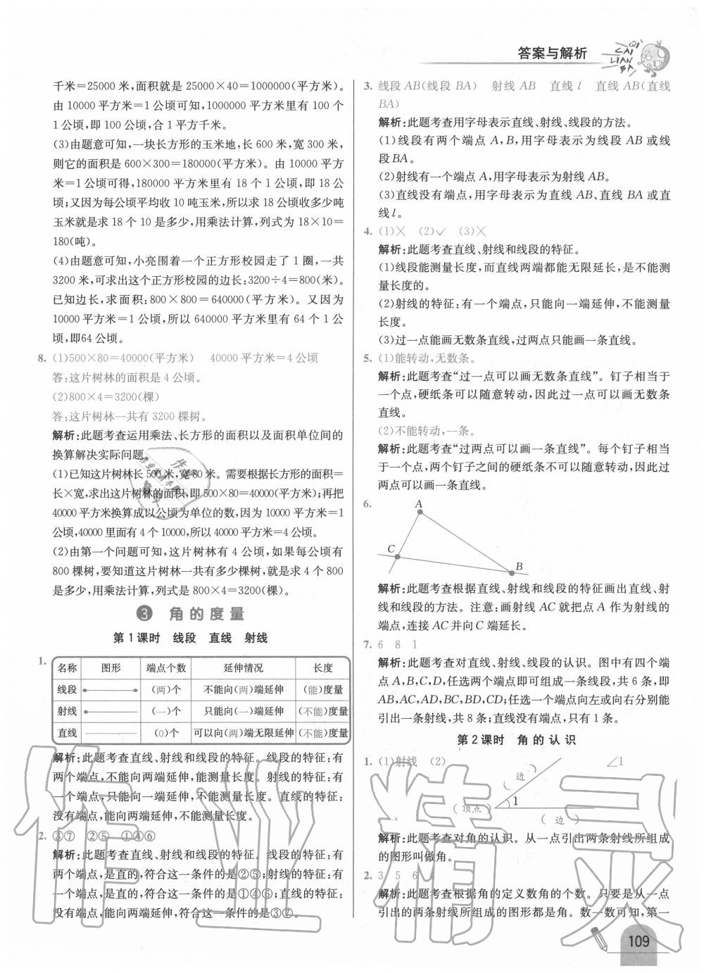 2020年七彩練霸四年級(jí)數(shù)學(xué)上冊(cè)人教版 第17頁(yè)