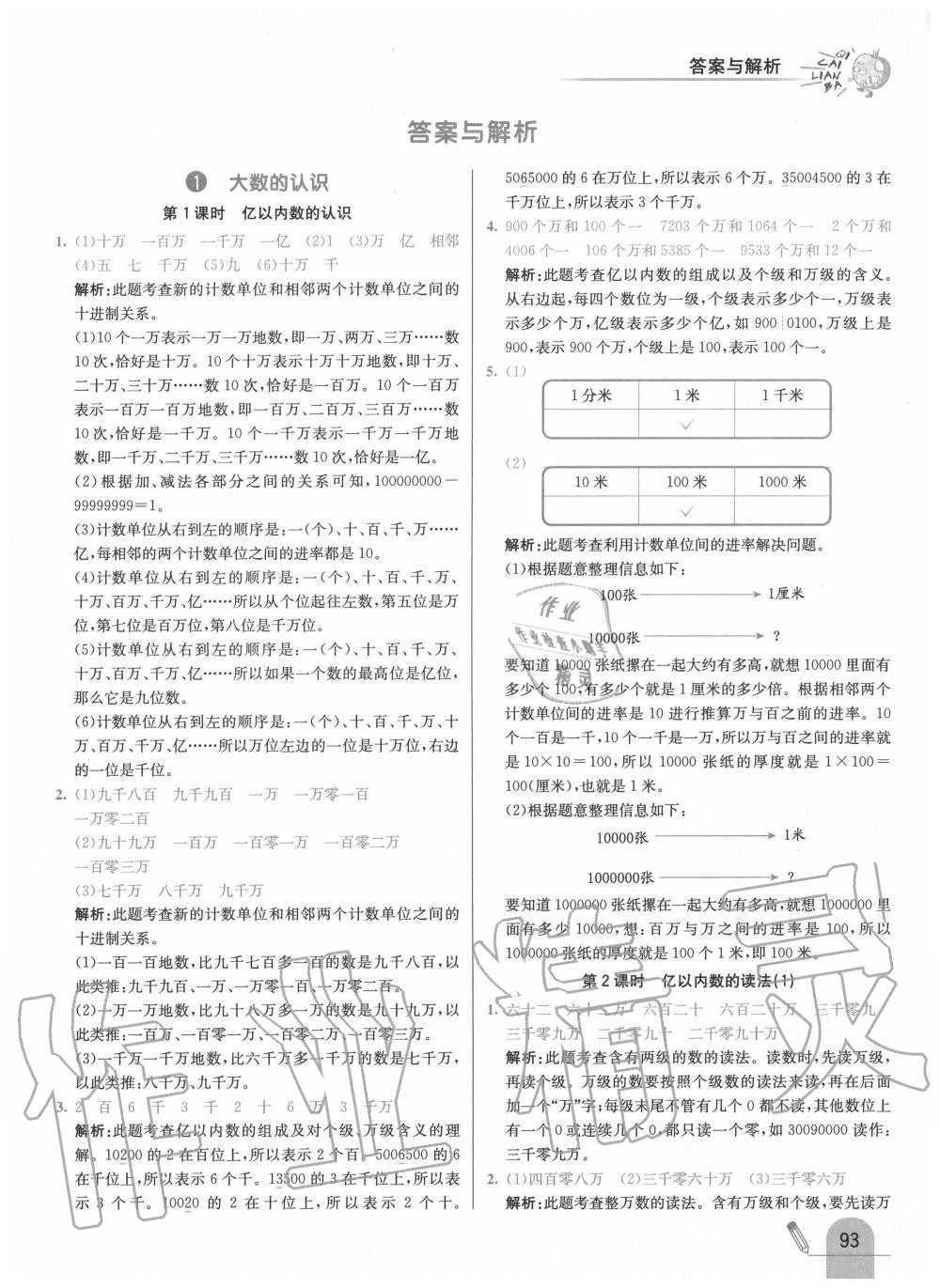 2020年七彩練霸四年級(jí)數(shù)學(xué)上冊(cè)人教版 第1頁