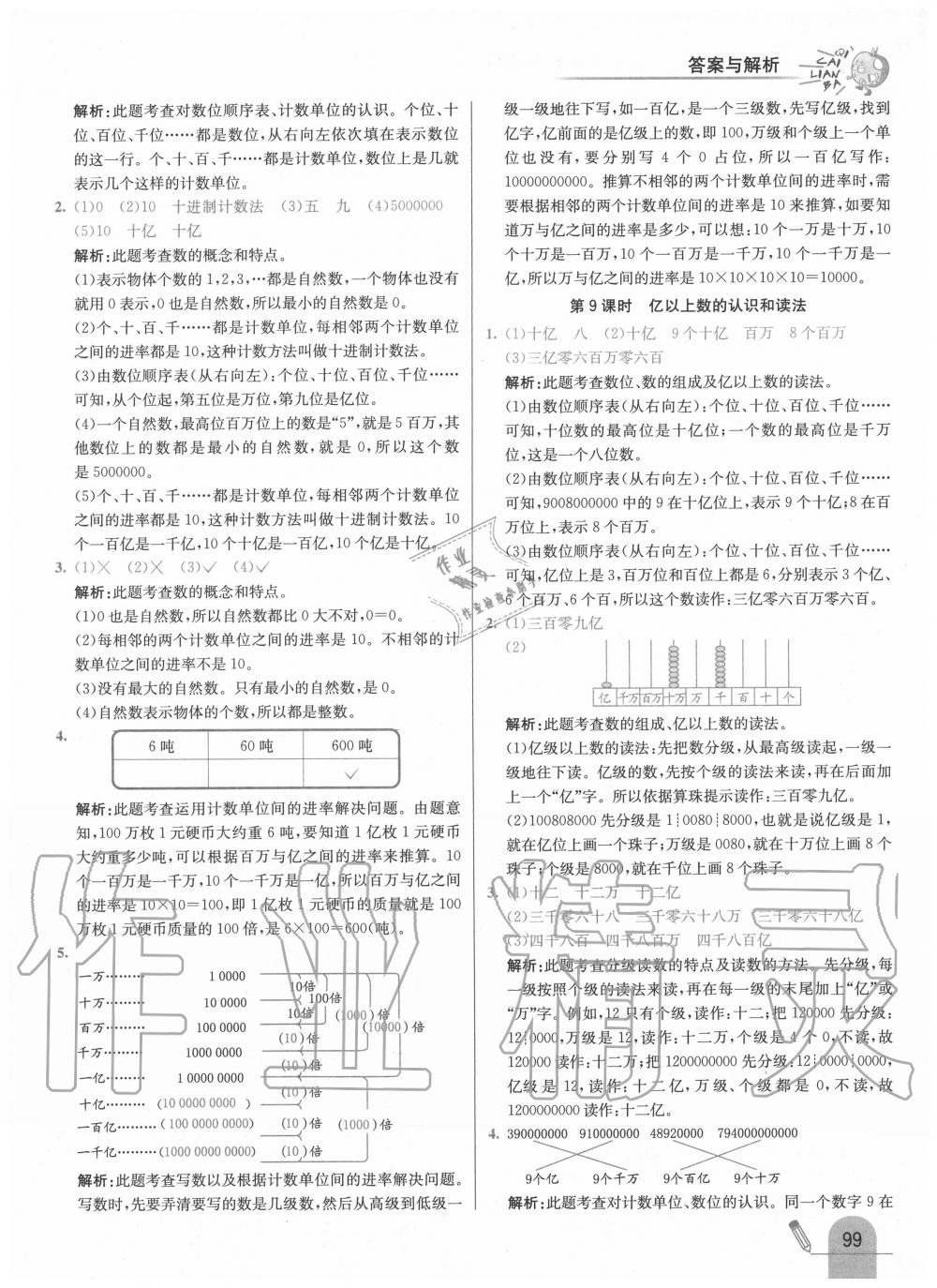 2020年七彩練霸四年級數(shù)學上冊人教版 第7頁