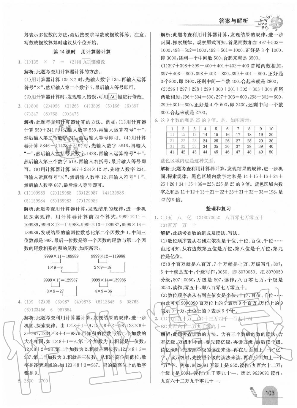 2020年七彩練霸四年級數(shù)學(xué)上冊人教版 第11頁