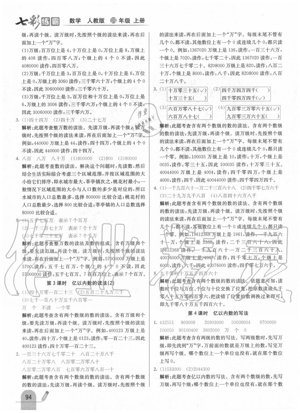 2020年七彩練霸四年級數(shù)學(xué)上冊人教版 第2頁