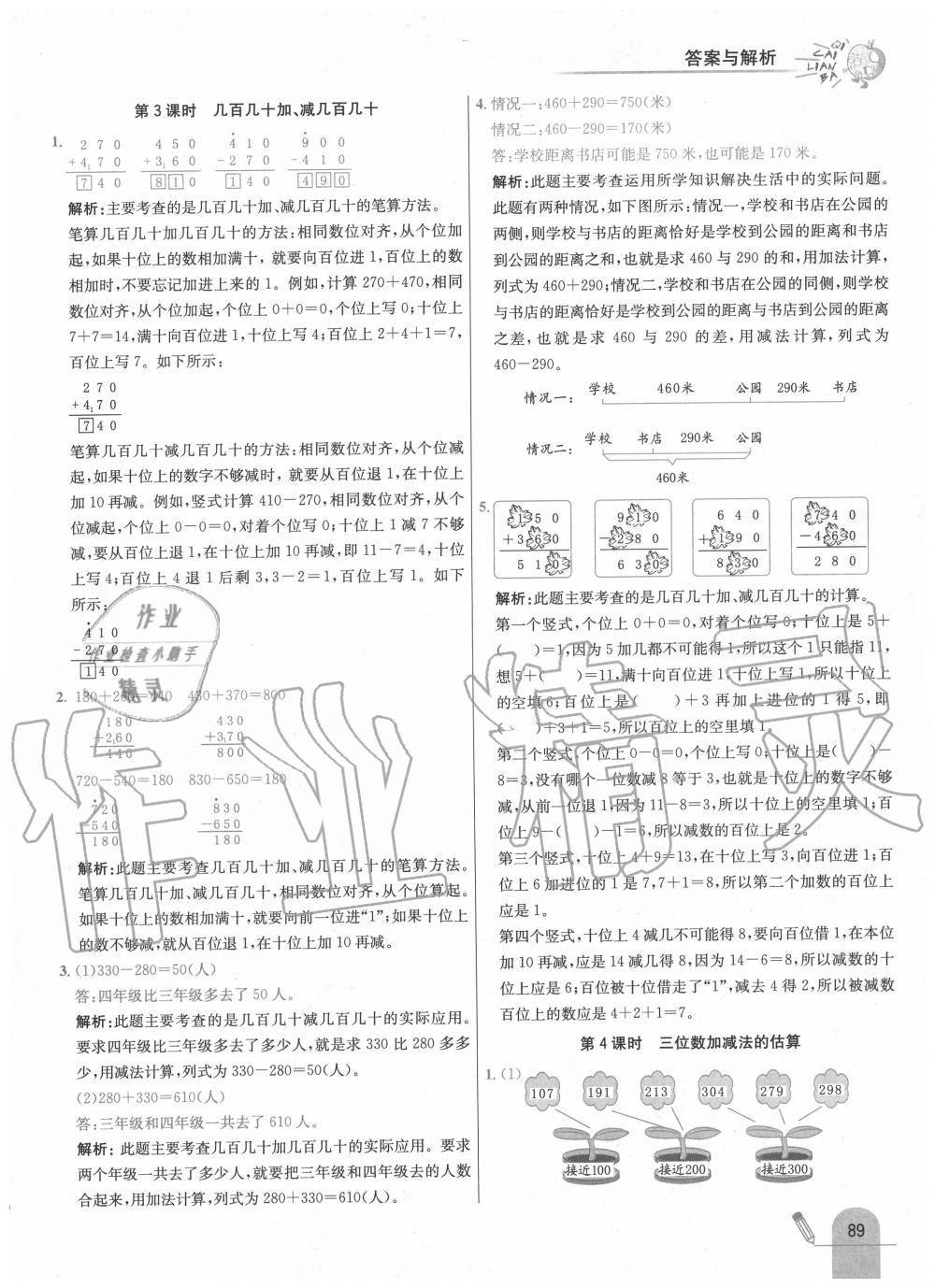 2020年七彩練霸三年級數(shù)學(xué)上冊人教版 第5頁