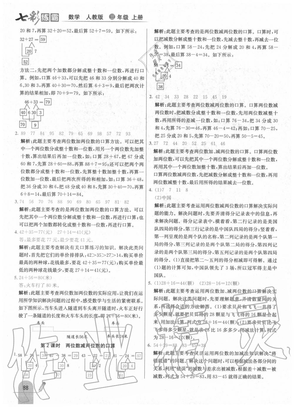 2020年七彩練霸三年級數(shù)學上冊人教版 第4頁