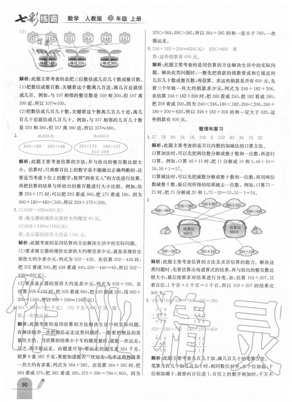 2020年七彩練霸三年級數(shù)學(xué)上冊人教版 第6頁