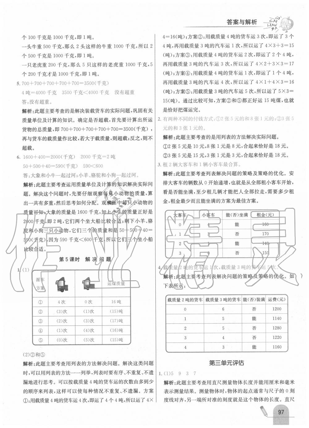 2020年七彩練霸三年級(jí)數(shù)學(xué)上冊人教版 第13頁