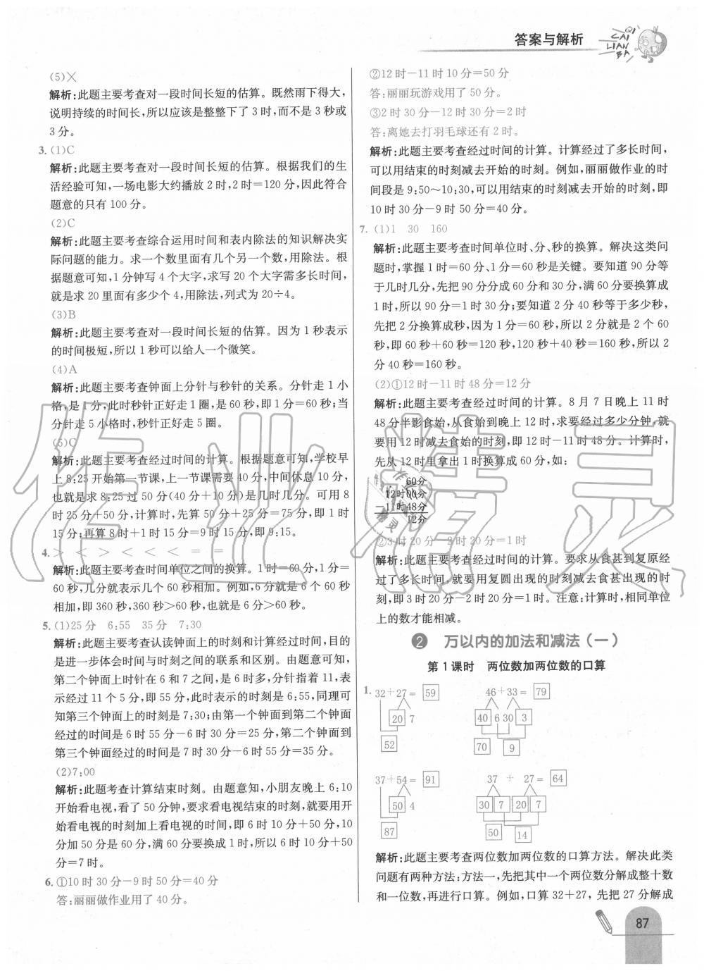 2020年七彩練霸三年級數(shù)學(xué)上冊人教版 第3頁