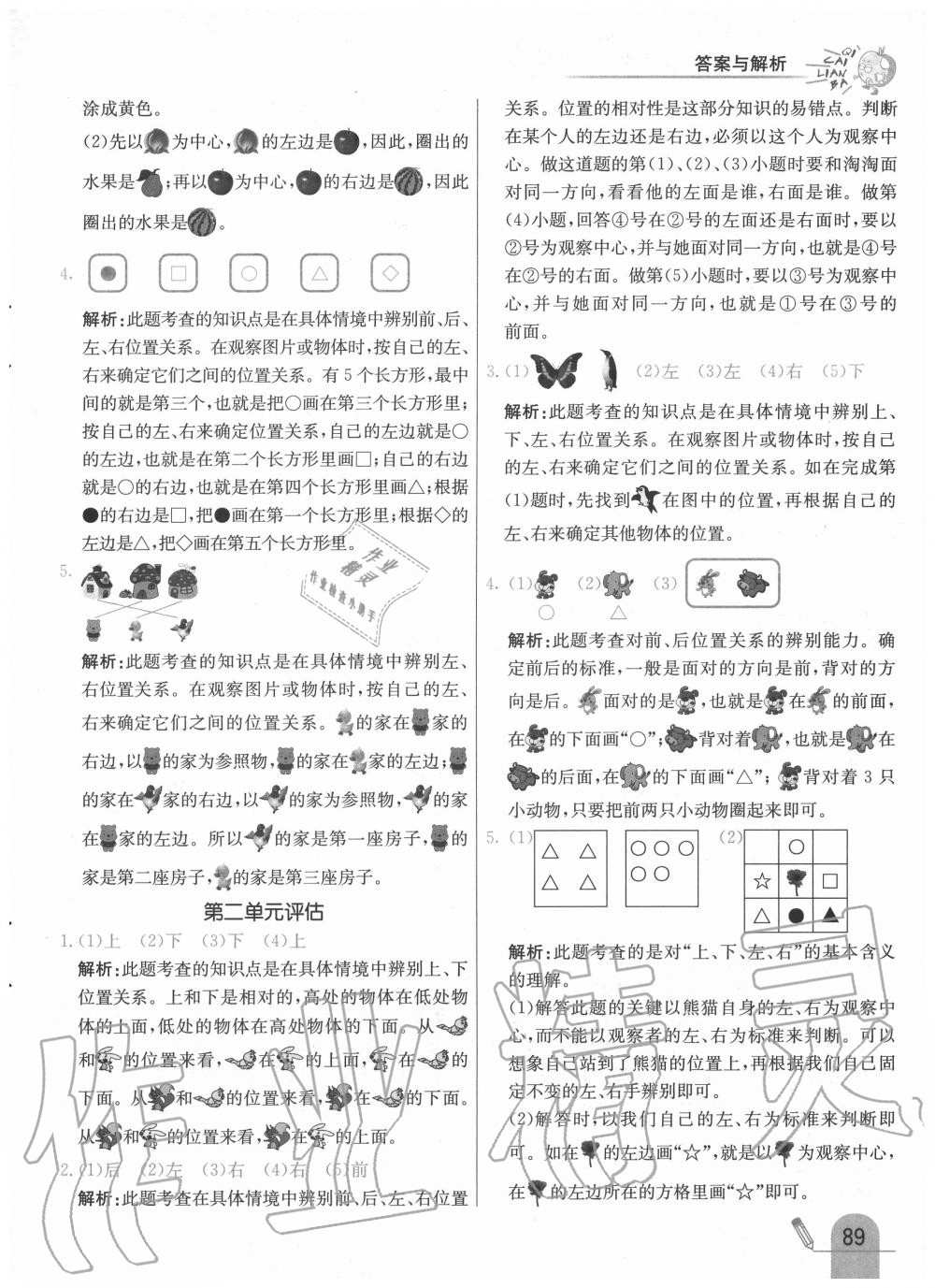 2020年七彩練霸一年級(jí)數(shù)學(xué)上冊(cè)人教版 第5頁(yè)