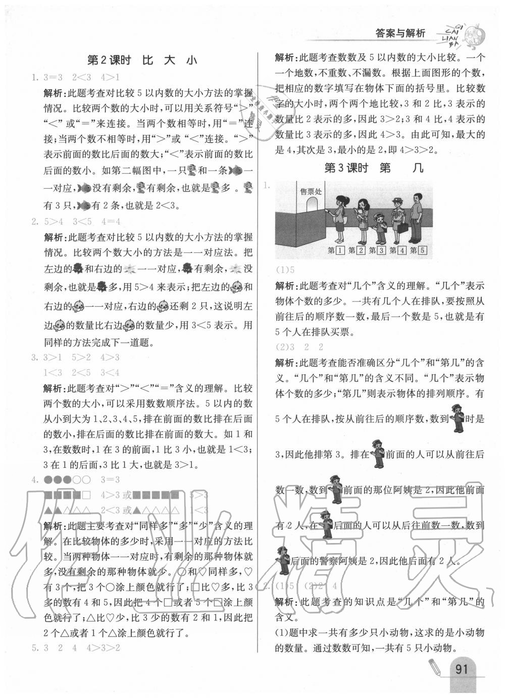 2020年七彩練霸一年級數(shù)學(xué)上冊人教版 第7頁