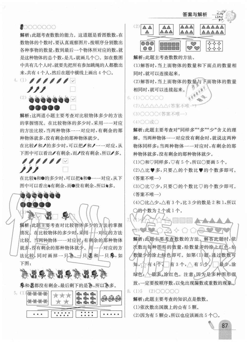 2020年七彩練霸一年級數(shù)學(xué)上冊人教版 第3頁