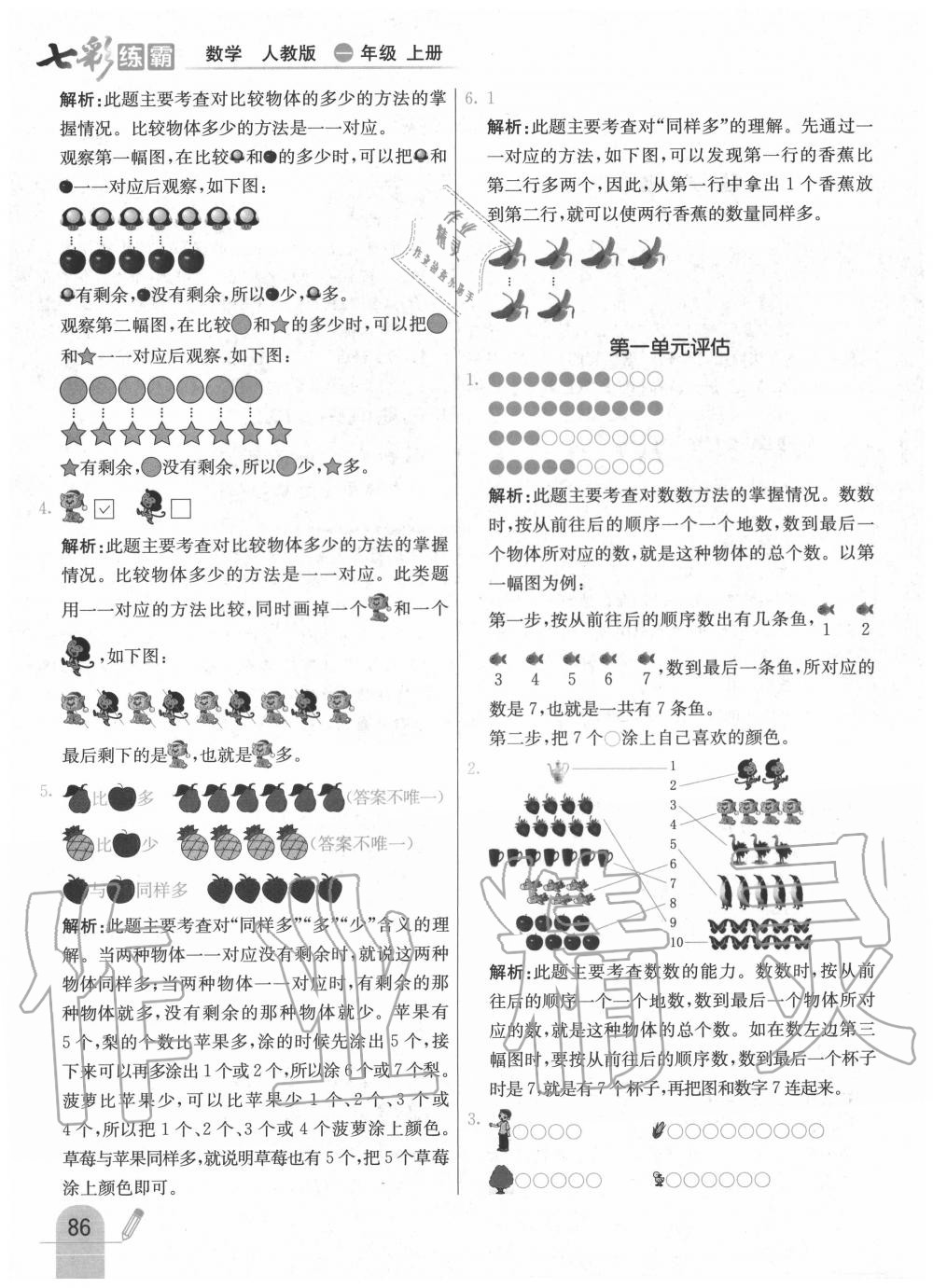 2020年七彩練霸一年級數(shù)學上冊人教版 第2頁