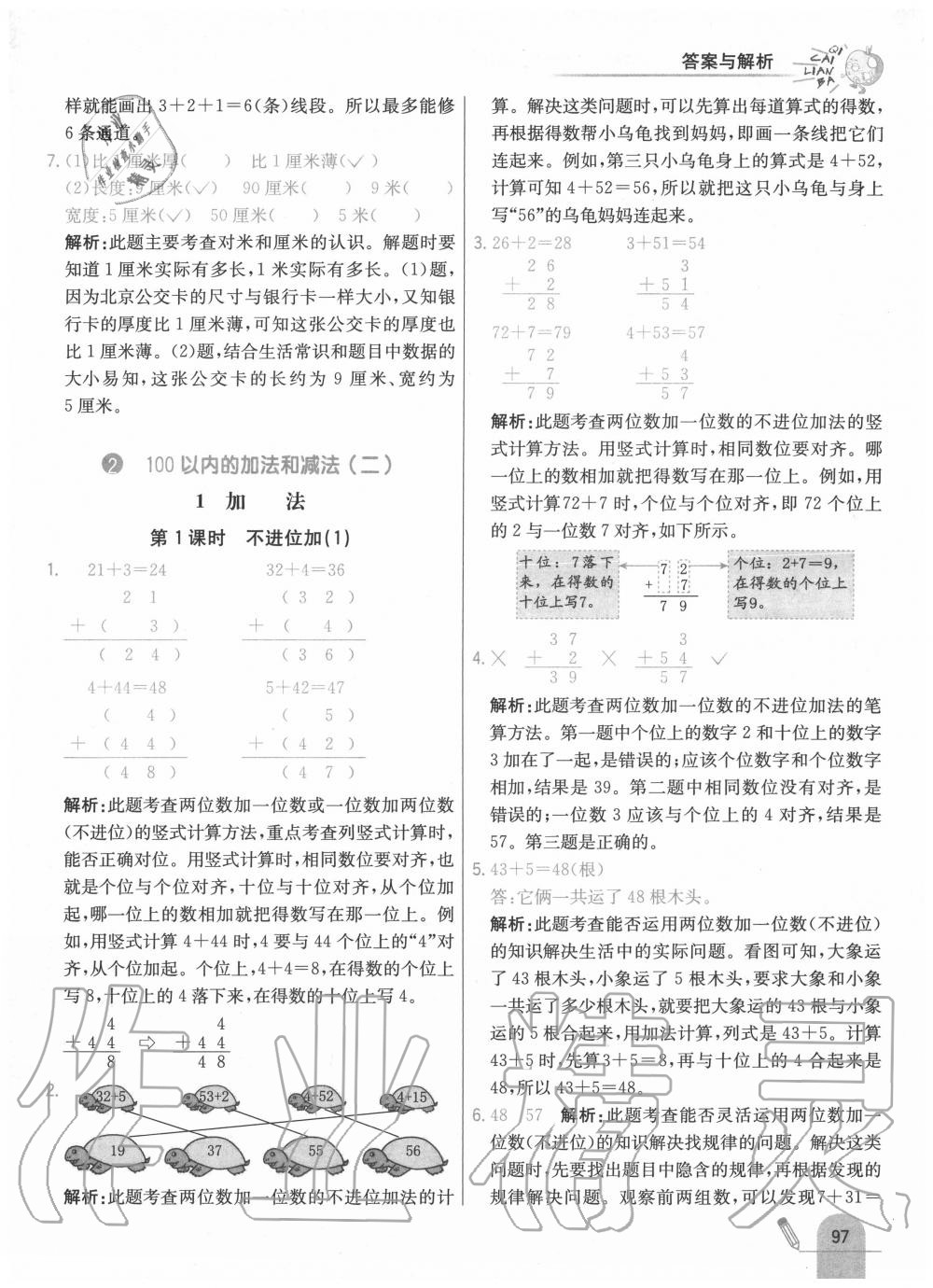 2020年七彩练霸二年级数学上册人教版 第5页