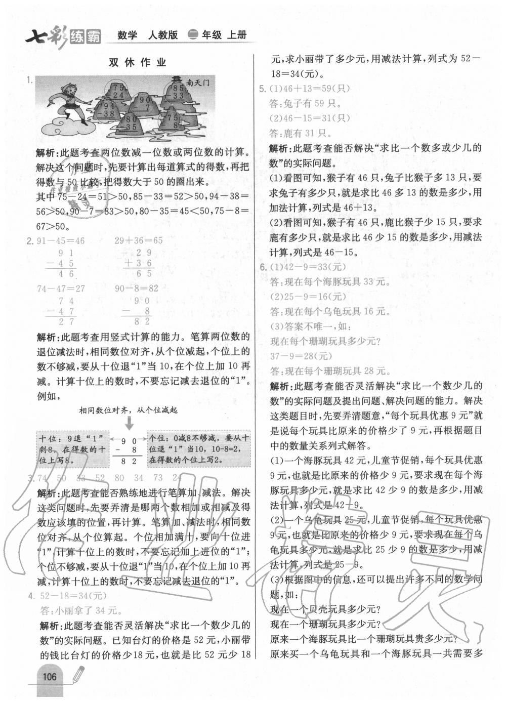 2020年七彩練霸二年級數(shù)學(xué)上冊人教版 第14頁