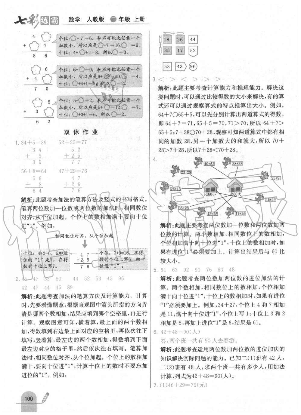 2020年七彩練霸二年級數(shù)學(xué)上冊人教版 第8頁