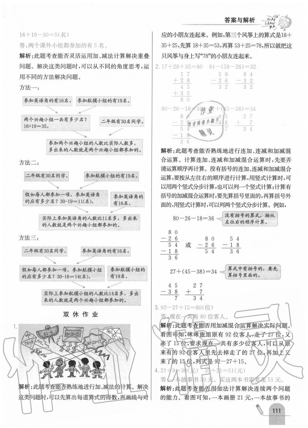 2020年七彩練霸二年級數(shù)學(xué)上冊人教版 第19頁