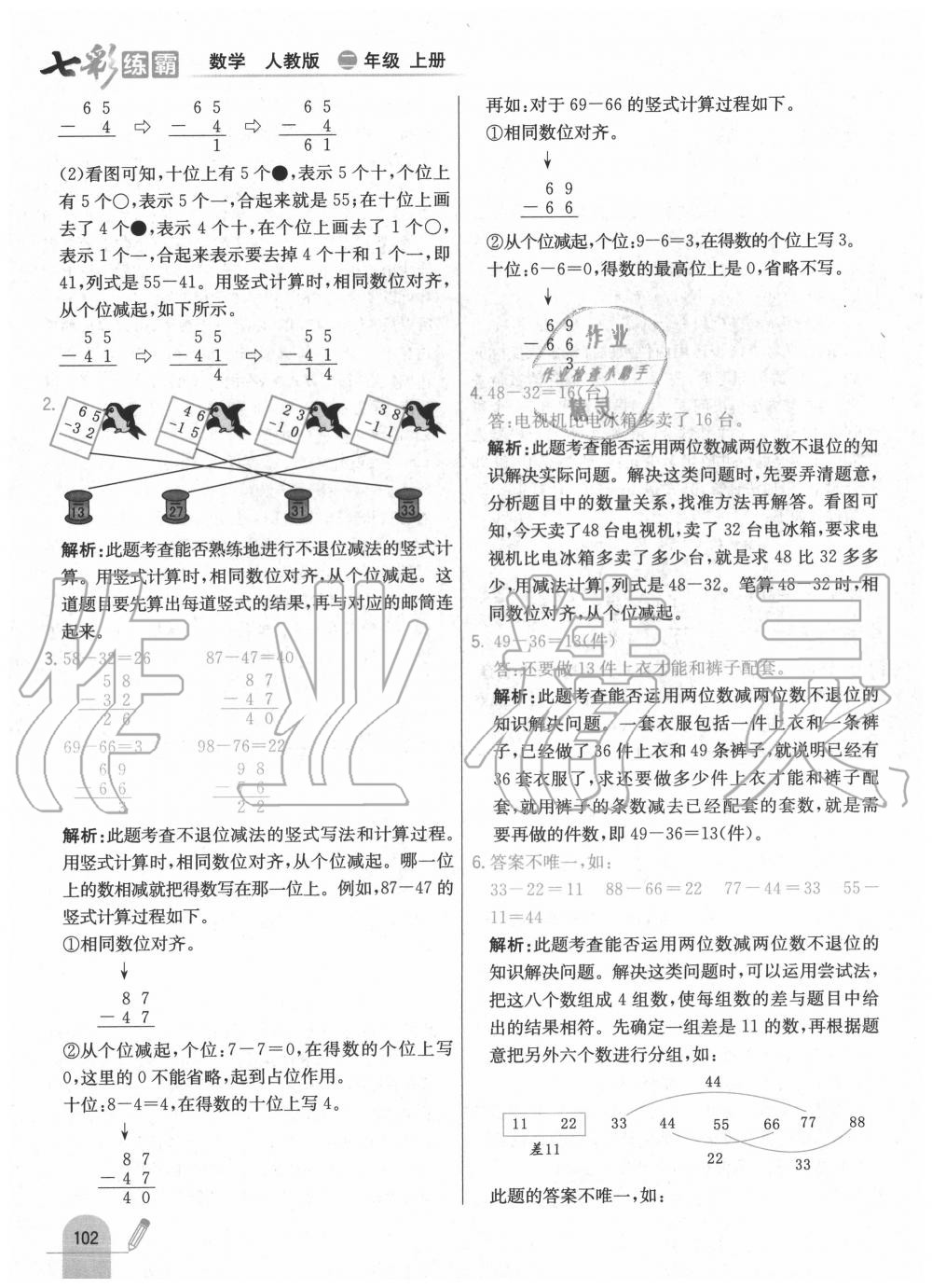 2020年七彩練霸二年級數(shù)學(xué)上冊人教版 第10頁