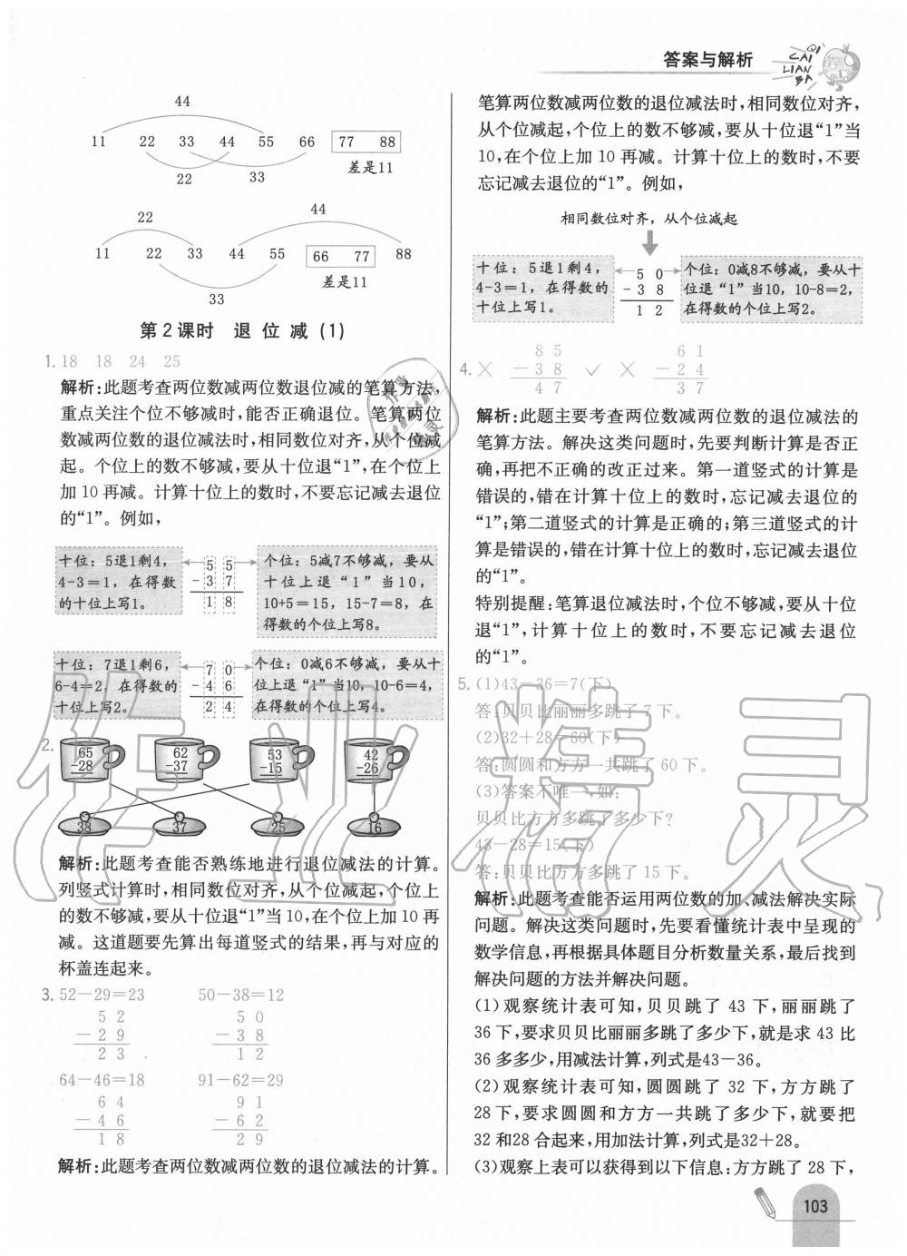 2020年七彩練霸二年級(jí)數(shù)學(xué)上冊(cè)人教版 第11頁