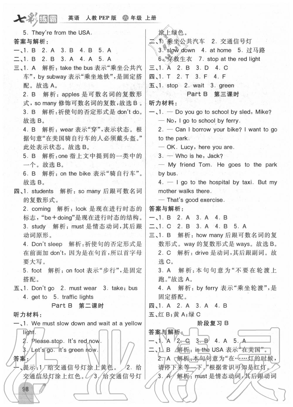 2020年七彩練霸六年級(jí)英語(yǔ)上冊(cè)人教PEP版 第6頁(yè)